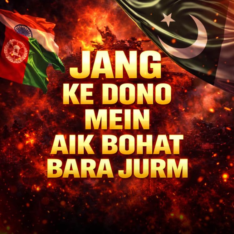 cover art for Jung Ke Dinon Mein Ek Bohot Bara Jurm - جنگ کے دنوں میں ایک بہت بڑا جرم | Mufti Tariq Masood Speeches