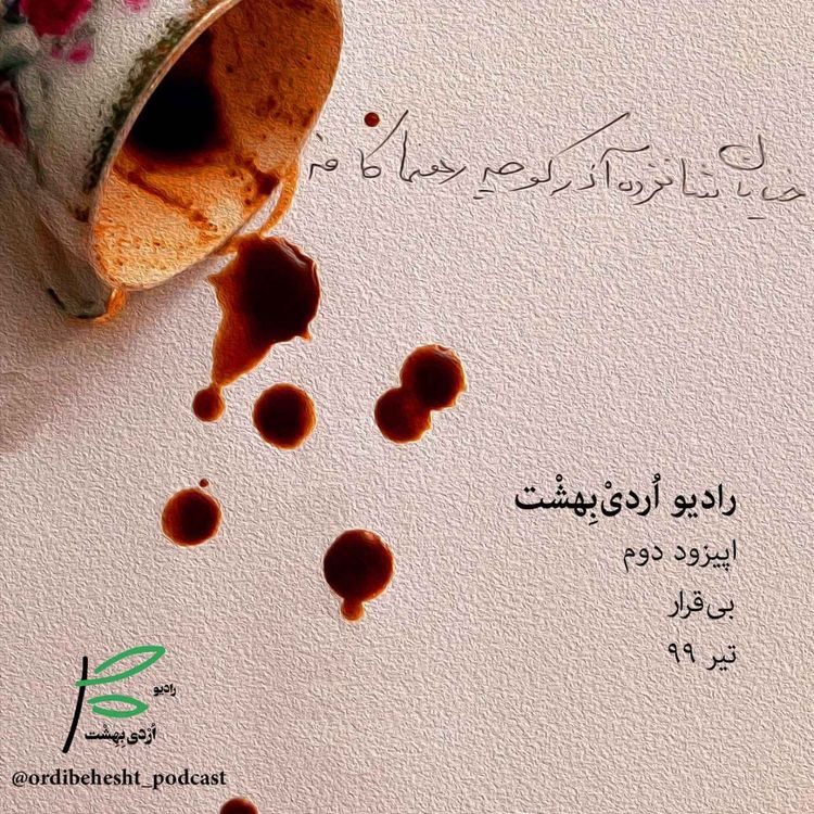 cover art for بی قرار