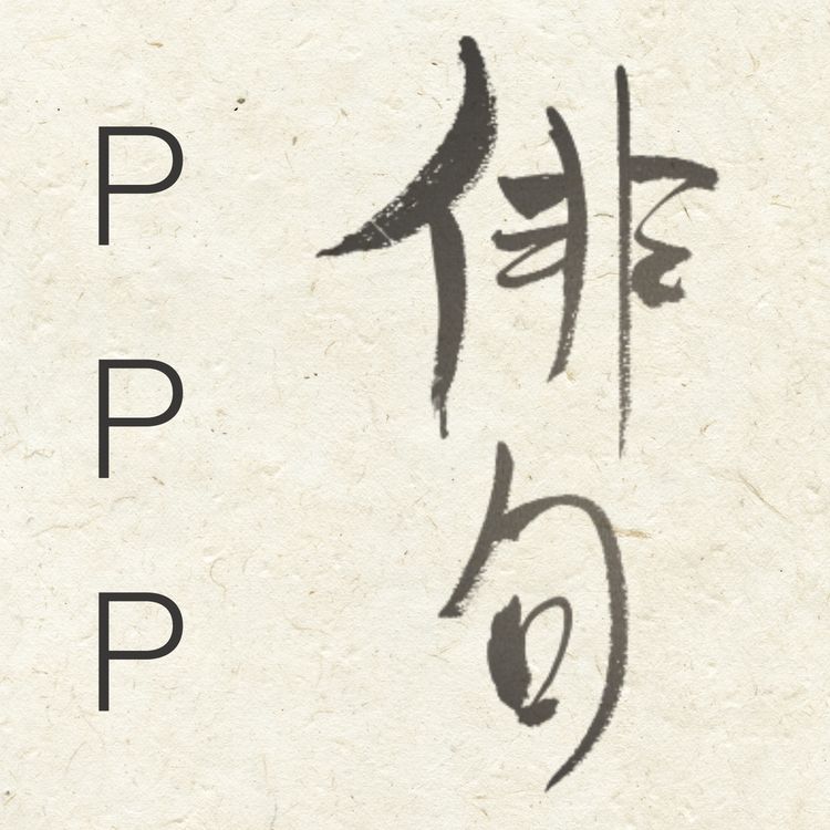 cover art for 20. Haiku with Bashō and Ezra Pound