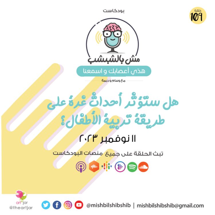 cover art for 109 - هل ستؤثر أحداث غزة على طريقة تربية الأطفال؟