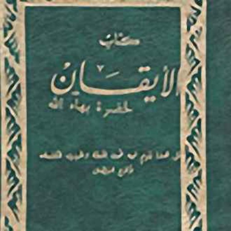 cover art for كتاب الايقان - بهائي - الجزء الخامس - The Kitab-i-Iqan (book of Certitude)