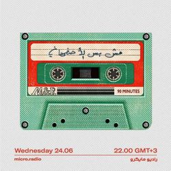 cover art for مش بس الأصفهاني
