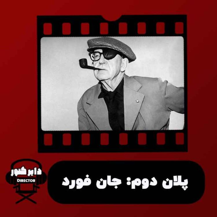cover art for پلان دوم: جان فورد