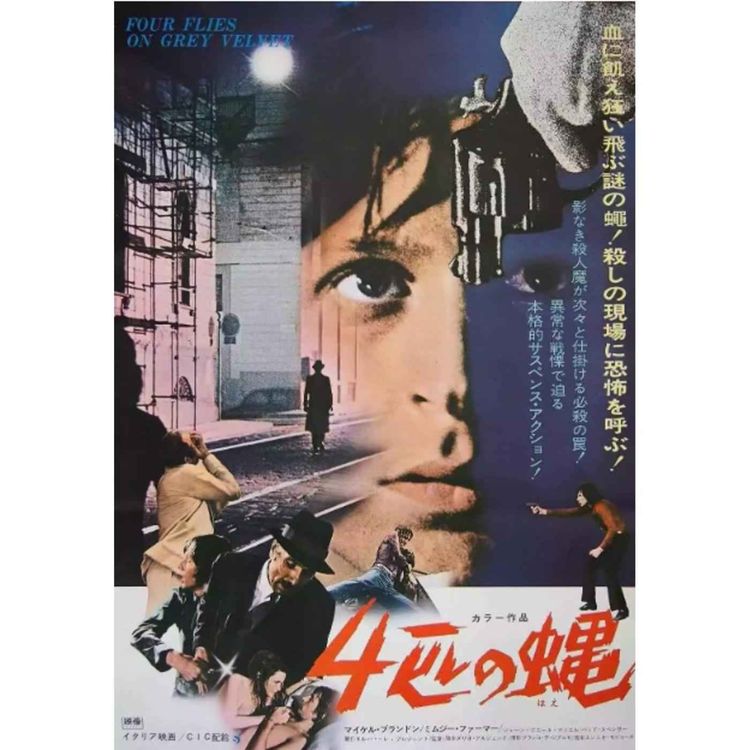 cover art for S2E6 - Four Flies on Grey Velvet 