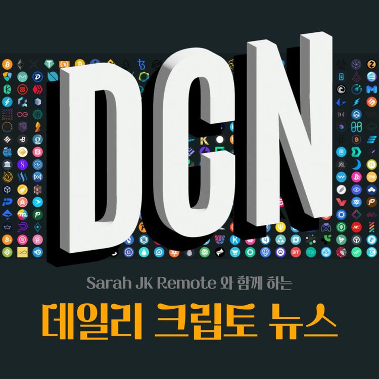 cover art for 9월 26일: 비트코인은 주식의 리스크와는 전혀 상관 없다