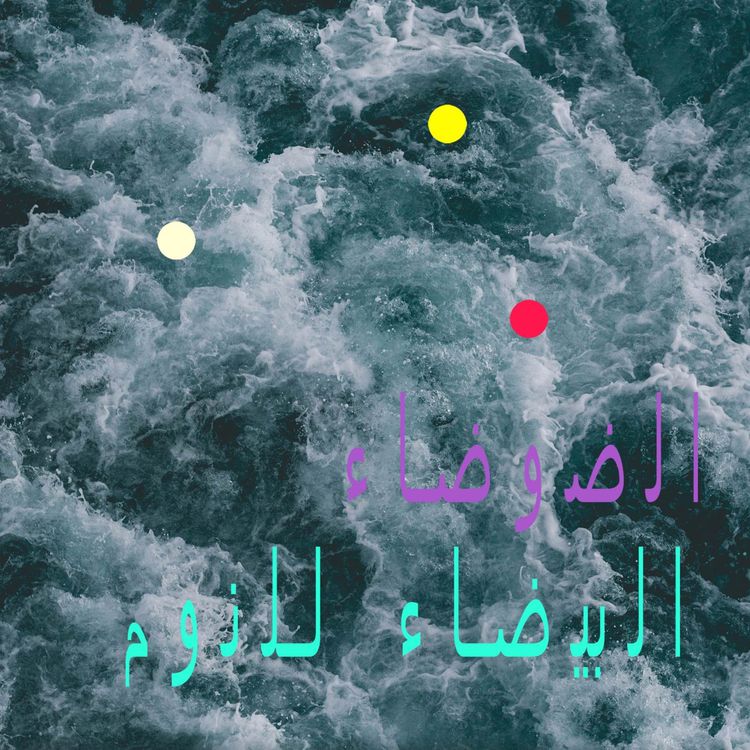 cover art for أصوات المحيط للنوم | سكون المحيط الهادئ