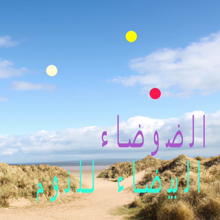 cover art for سكينة الصيف على شاطئ إنجلترا