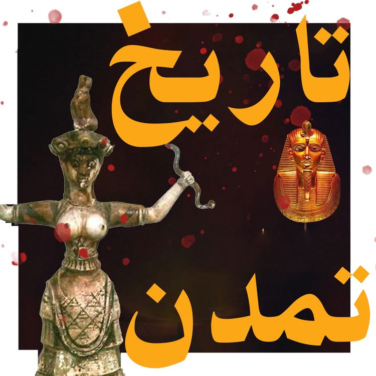 cover art for قسمت دوازدهم