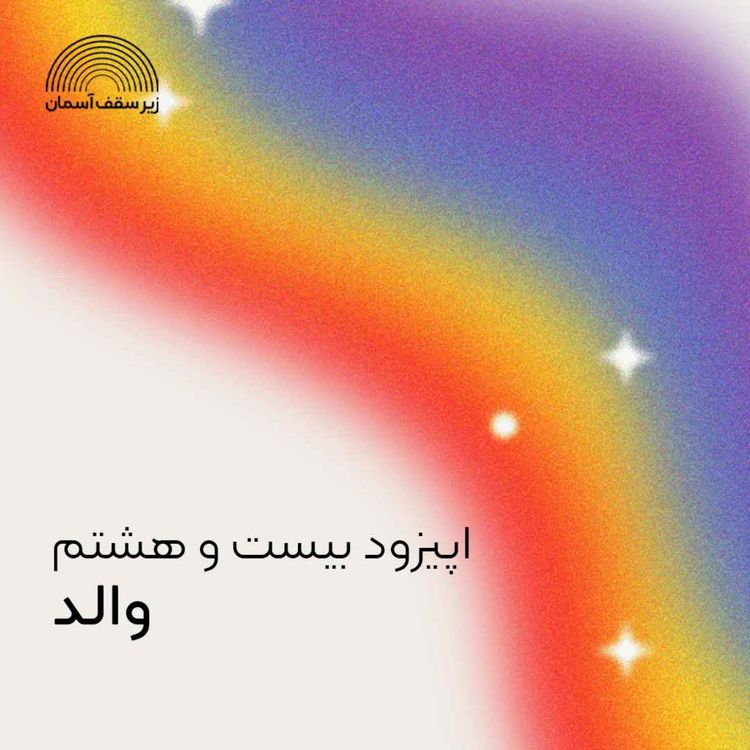 cover art for والد