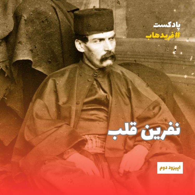 cover art for سریال رود خدایان | قسمت دوم: نفرین قلب