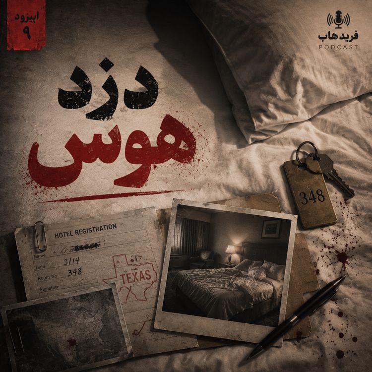 cover art for دزد هوس - مردی که رابطه می‌دزدید