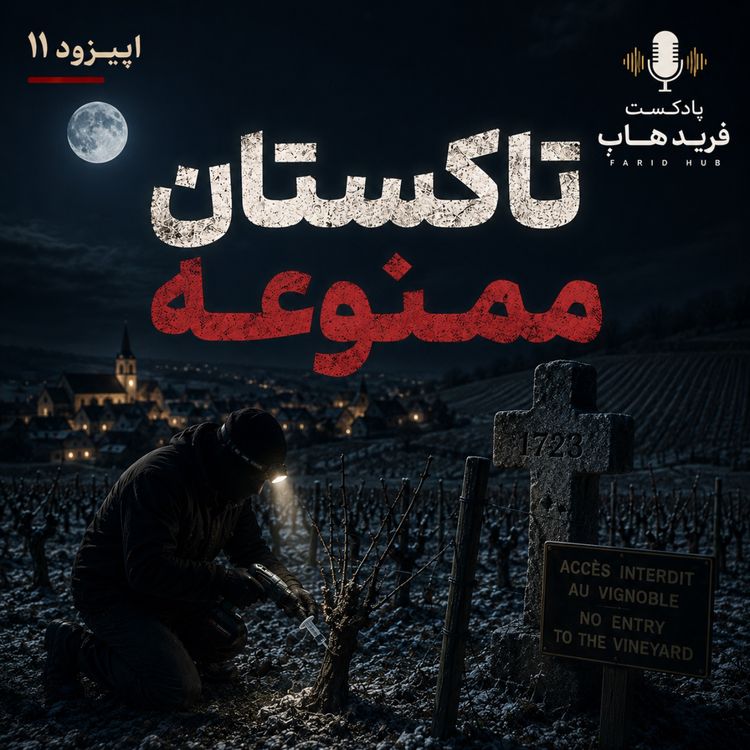 cover art for مردی که میخواست یک افسانه را بکشد