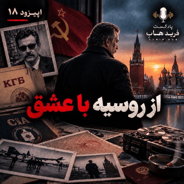 cover art for مسافری از روسیه