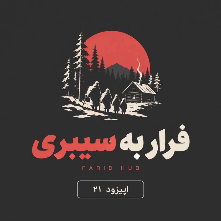 cover art for فرار به سیبری