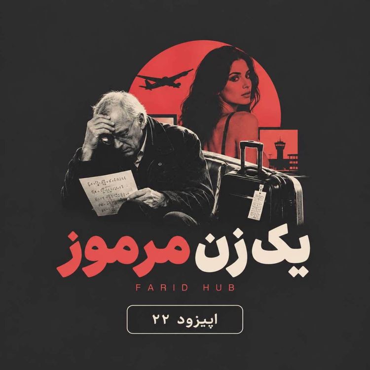 cover art for راز یک زن