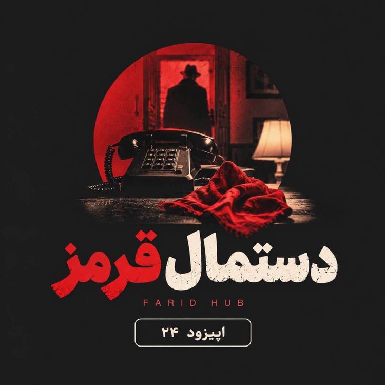 cover art for تماس ترسناک