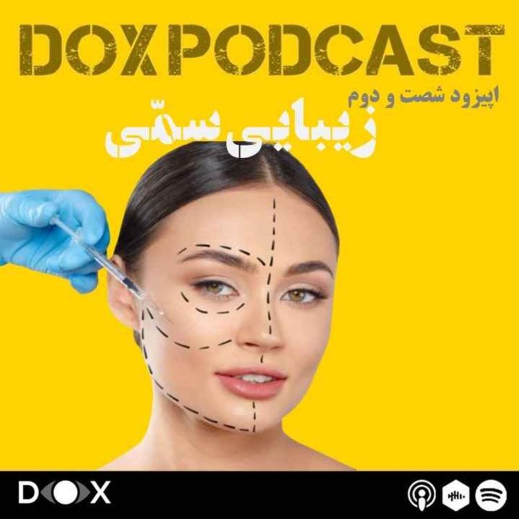 cover art for اپیزود شصت و دوم- زیبایی سمـّی