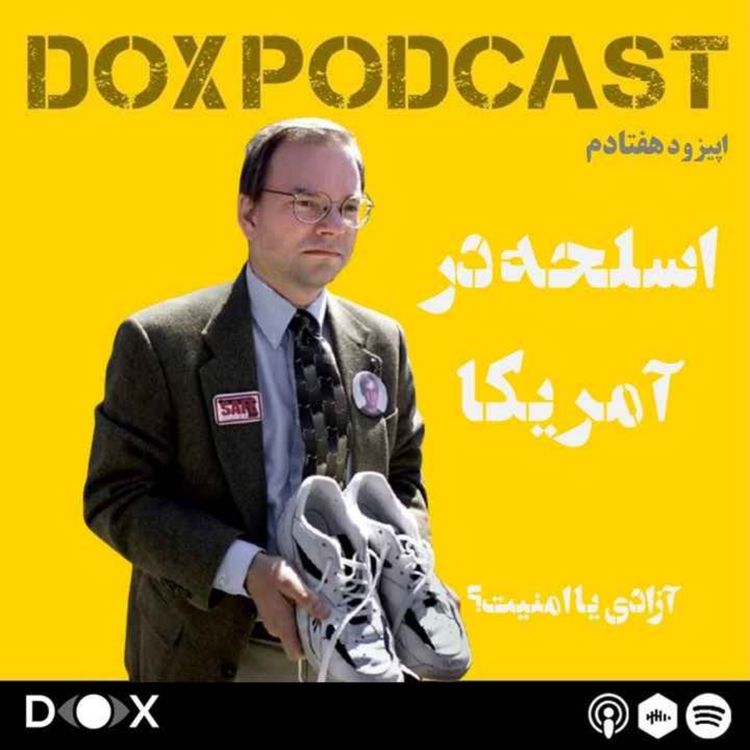 cover art for اپیزود هفتادم- اسلحه در امریکا، آزادی یا امنیت؟