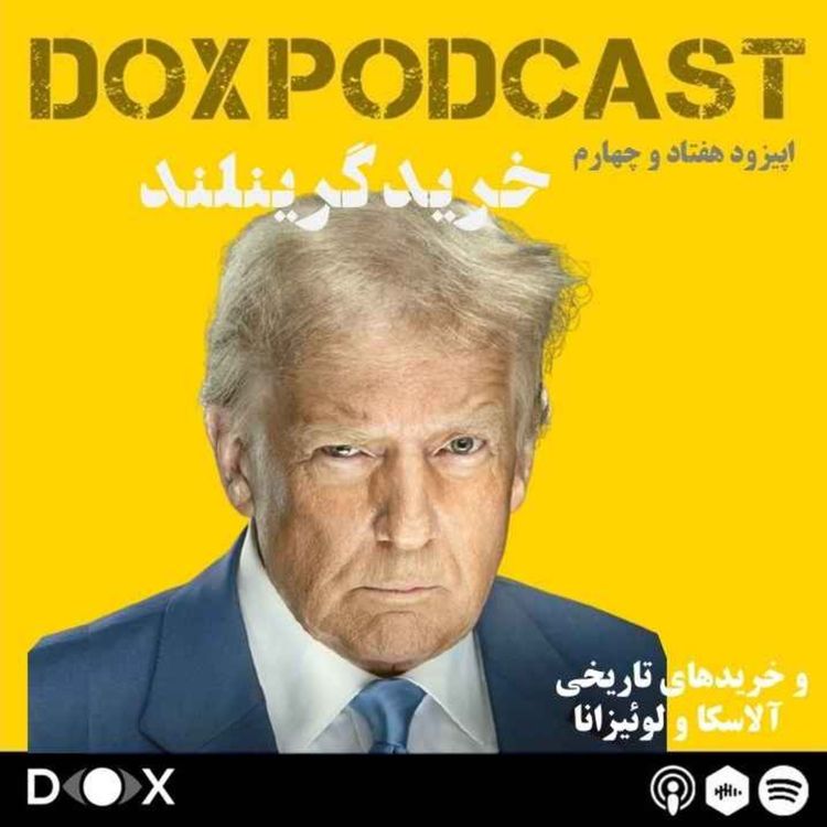 cover art for اپیزود هفتاد و چهارم - خرید گرینلند