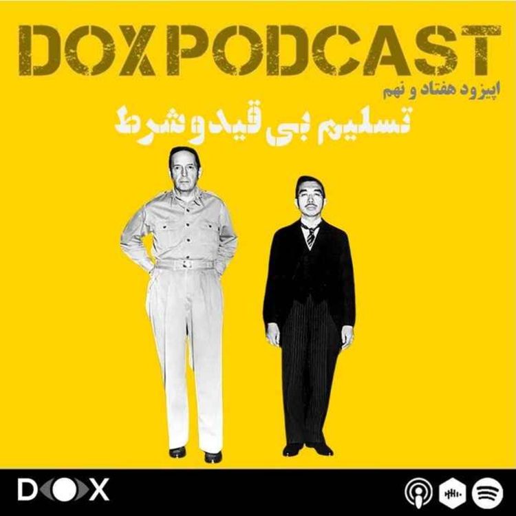 cover art for اپیزود هفتاد و نهم - تسلیم بی قید و شرط