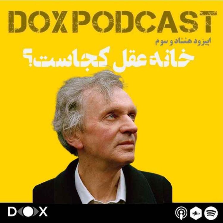 cover art for اپیزود هشتاد و سوم - خانه عقل کجاست؟