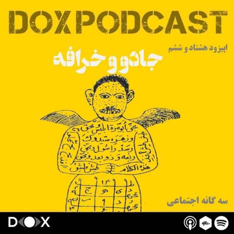 cover art for اپیزود هشتاد و ششم- جادو و خرافه