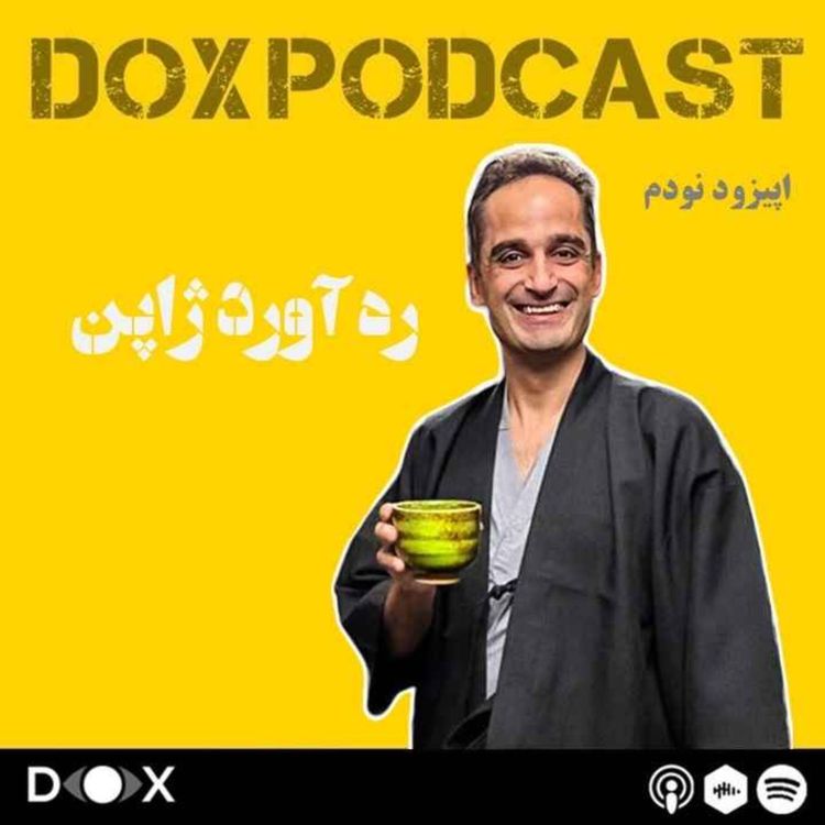 cover art for اپیزود نودم - ره‌آورد ژاپن (از میجی تا ماچا)