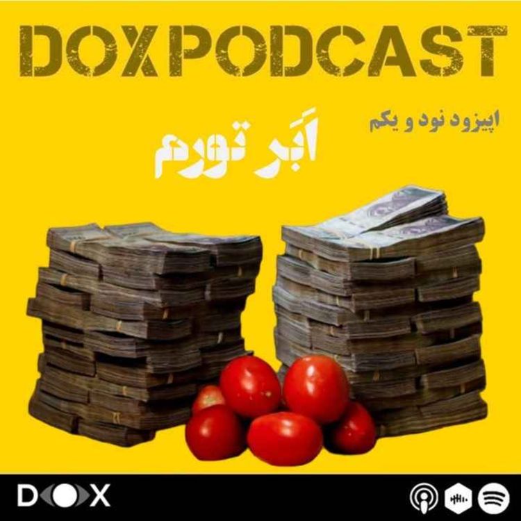 cover art for اپیزود نود و یکم -اَبَر  تورم