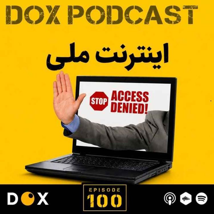 cover art for اپیزود صدم - اینترنت ملی