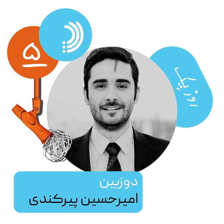 cover art for پنج: روز یک دوزبین - امیرحسین پیرکندی
