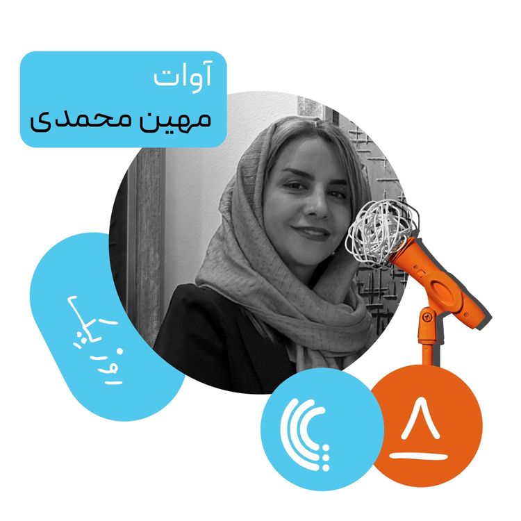 cover art for هشت: روز یک آوات - مهین محمدی