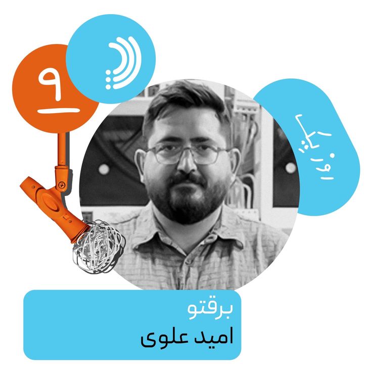 cover art for نه: روز یک برقتو - امید علوی