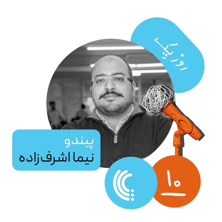 cover art for ده: روز یک پیندو - نیما اشرفزاده