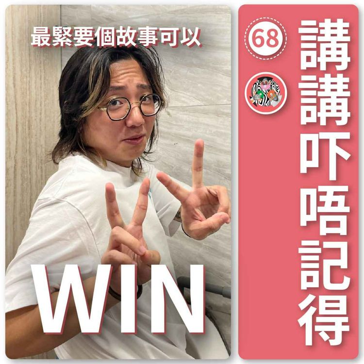 cover art for Ep68 - WIN!!!