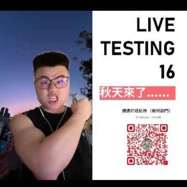 cover art for Live 16 Testing. 我唔要覺得自己廢