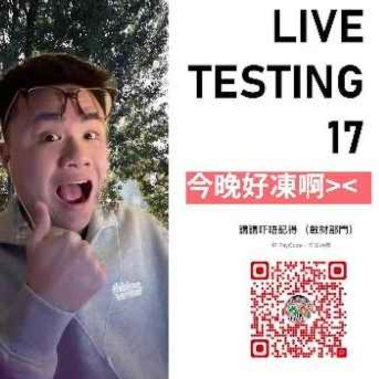 cover art for Live 17 Testing. 今晚要收埋自己係被竇
