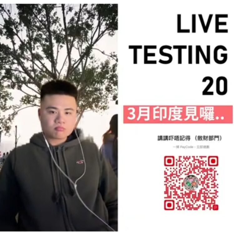 cover art for Live 20 Testing. 3月去印度睇港隊囉