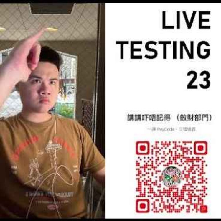 cover art for Live 23 Testing. 2026唯有搞音樂!