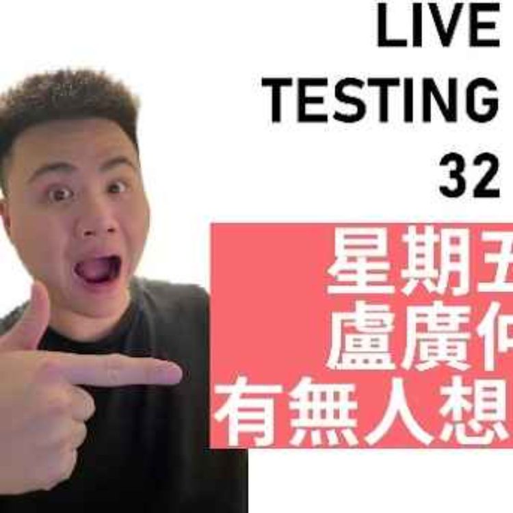 cover art for Live 32.  我有多一張盧廣仲飛