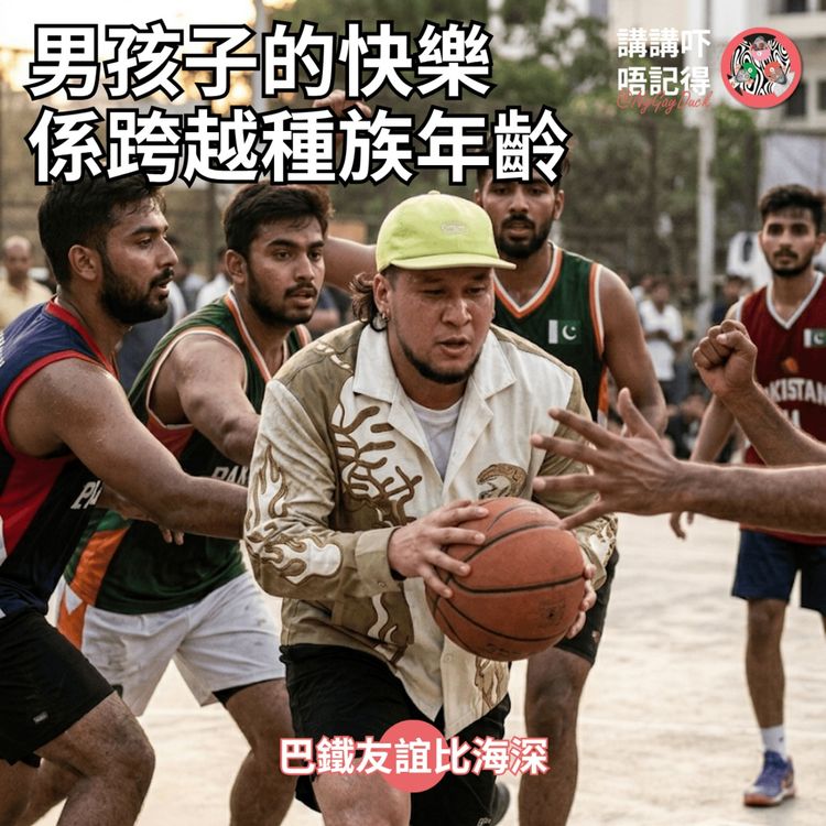 cover art for Ep191 - (匪神父懺悔室) 巴基老鐵槓槓的！