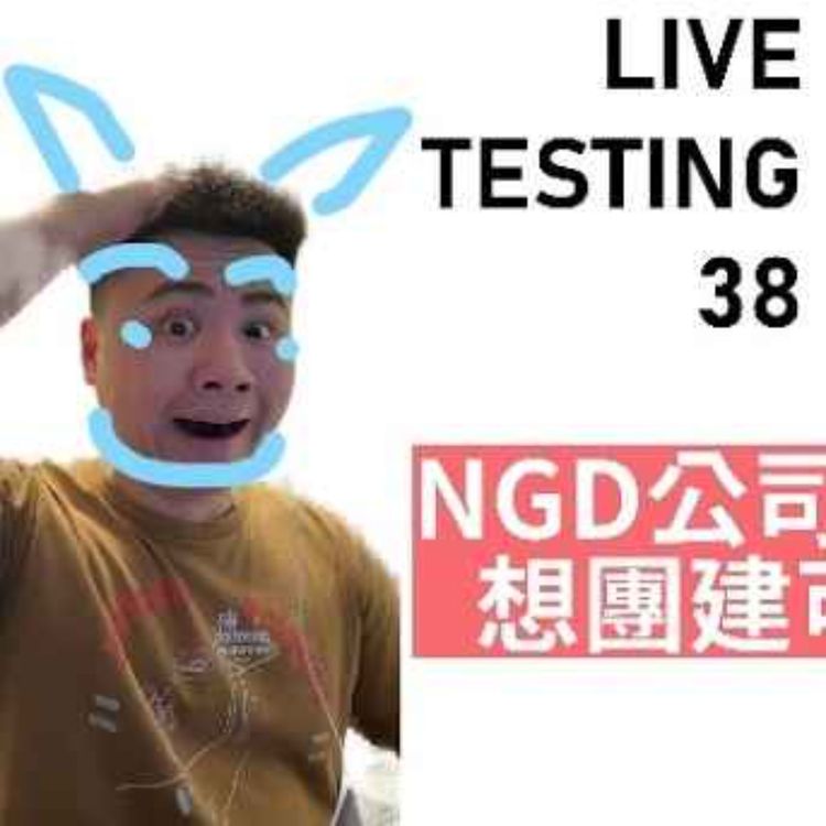cover art for Live 38. NGD國際公司 已有新員工(接受Call In)