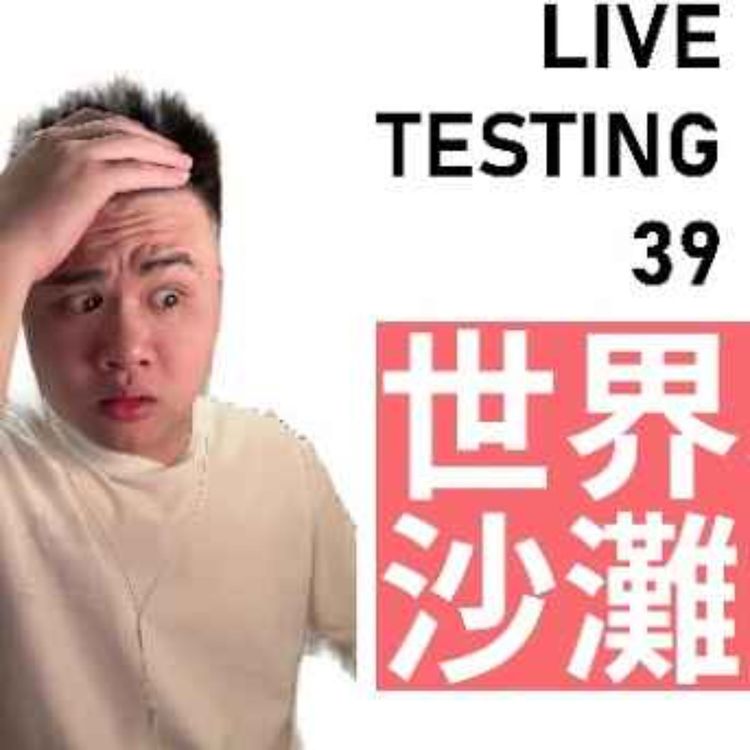 cover art for Live 39. 唔好再掉紙巾落個碗到!