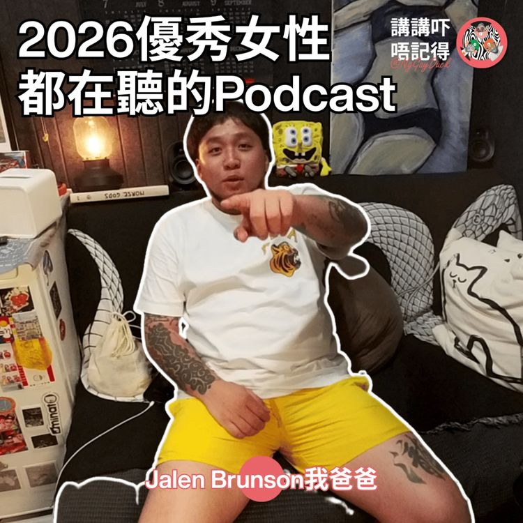 cover art for Ep197 - (匪神父討論室) 交收卡收多咗$3000蚊?