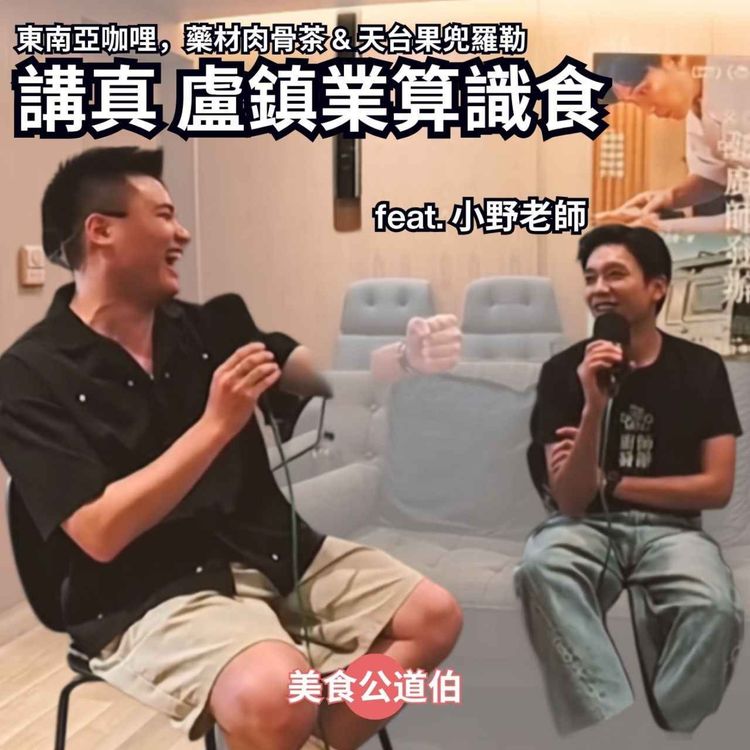 cover art for FGD55 - 今晚上小野屋企食飯 (feat. 盧鎮業)