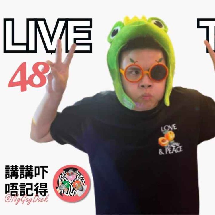 cover art for Live 48. 沒有碳水 沒有派對