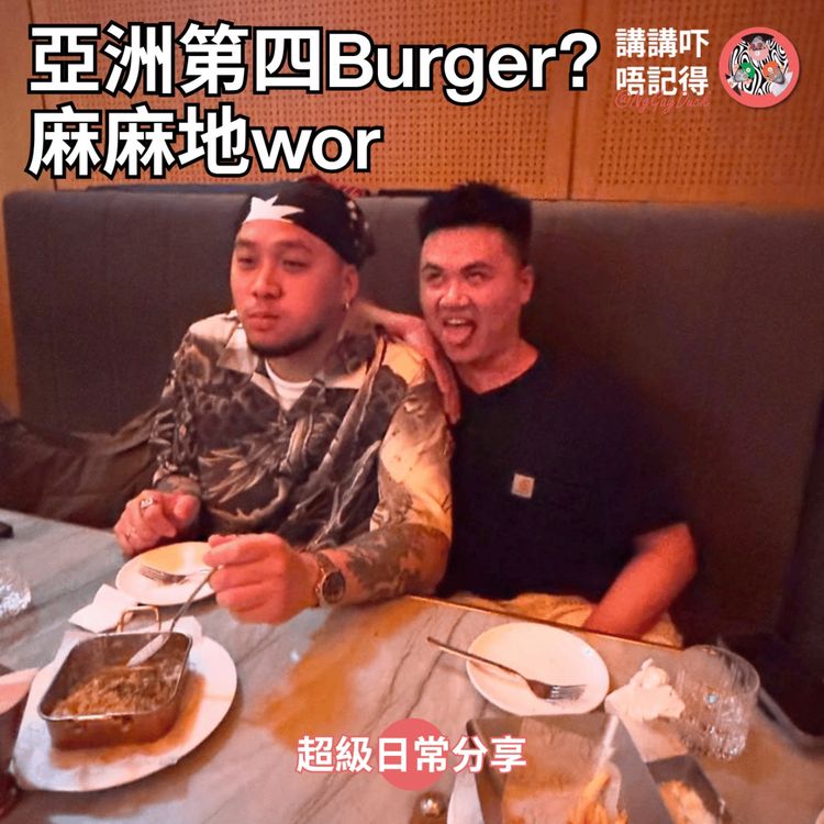 cover art for Ep208 - 香港Podcast至尊🍛