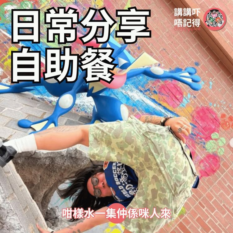 cover art for Ep210 - 九龍城校花 (70年前)