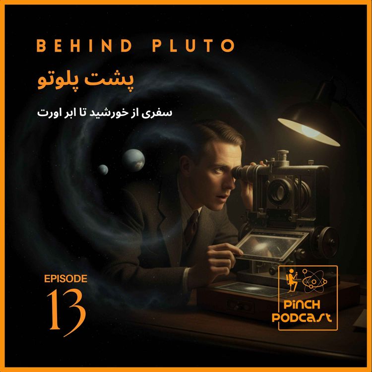 cover art for #13- پشت پلوتو