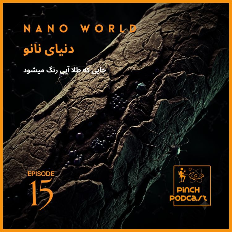cover art for #15 دنیای نانو