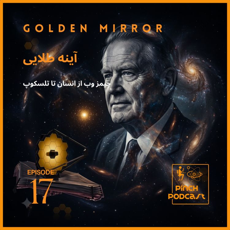 cover art for #17 آینه طلایی